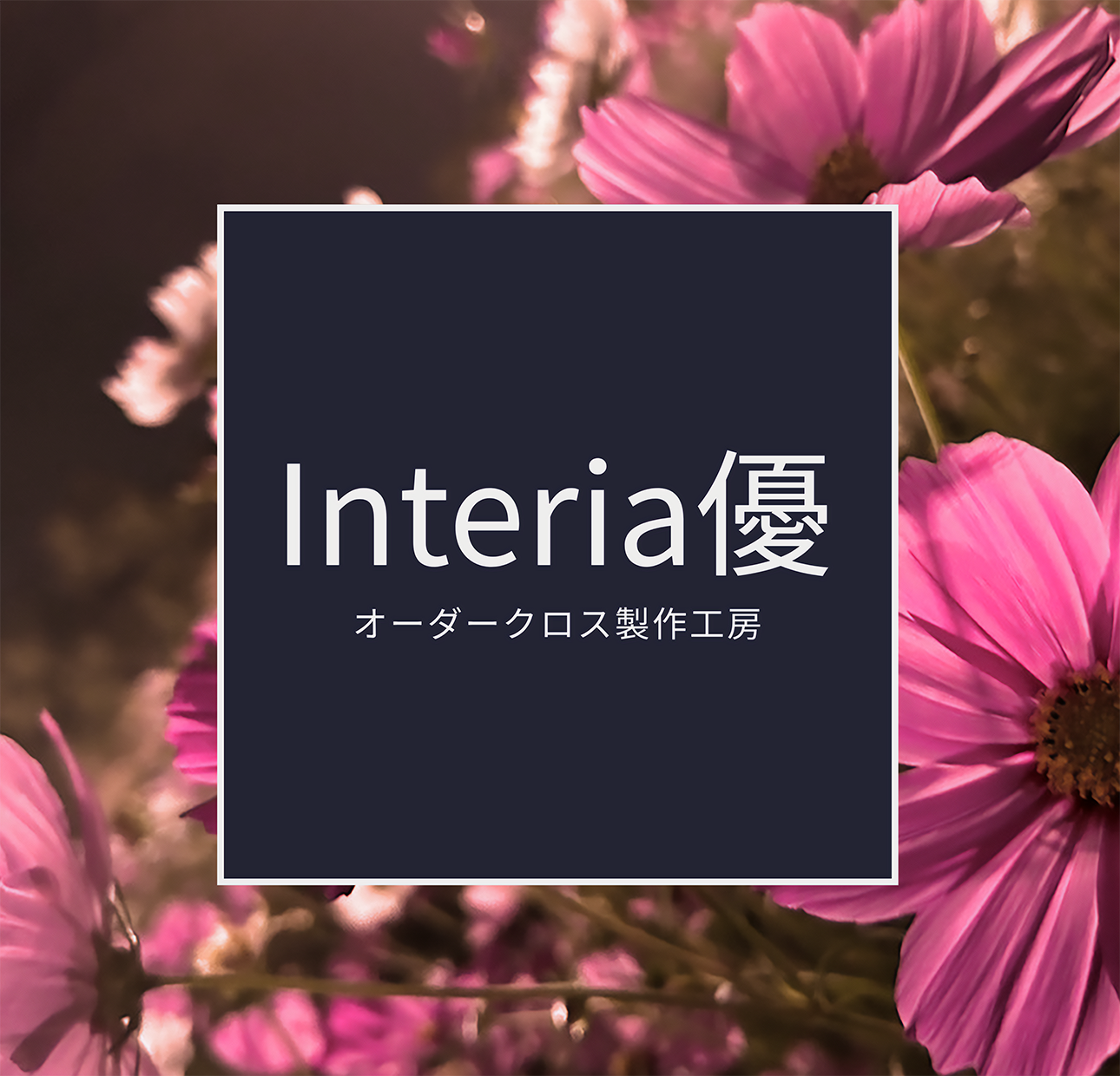 モニター募集致します！