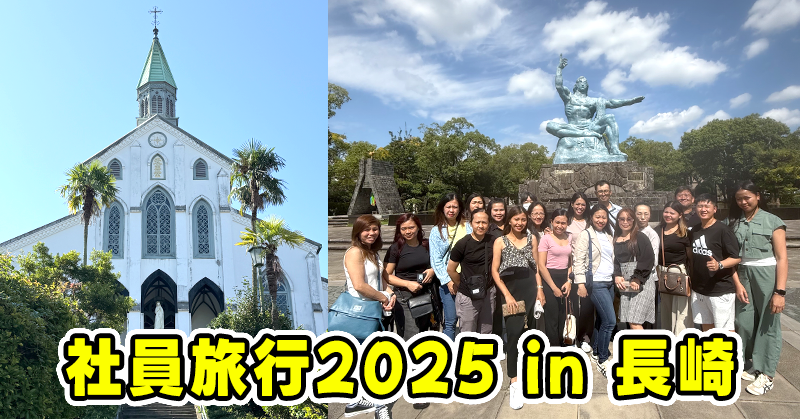 社員旅行2025 in 長崎