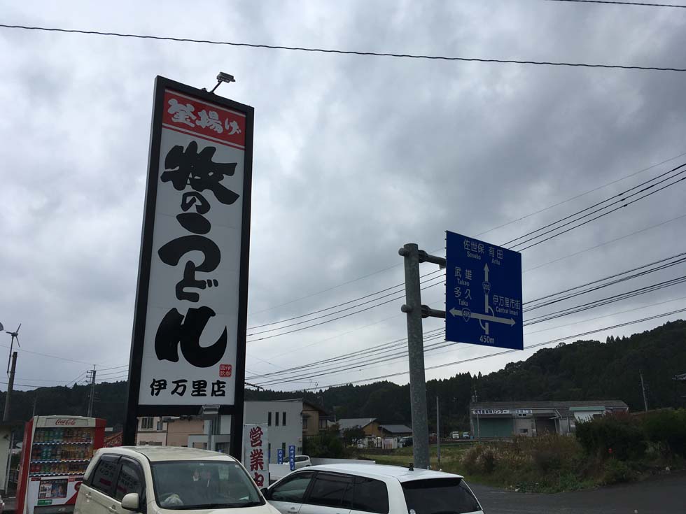 名物　牧のうどん　ボリュームたっぷり