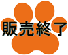 販売終了。