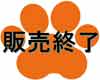 販売終了