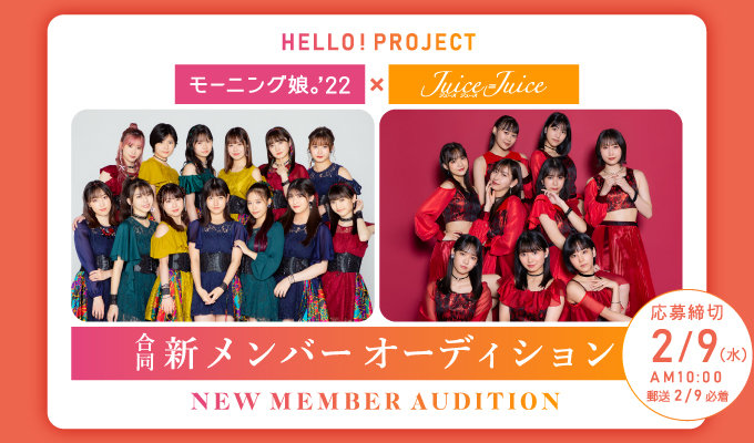 Morning Musume'22 & Juice=Juice halten eine neue Auditions ab!