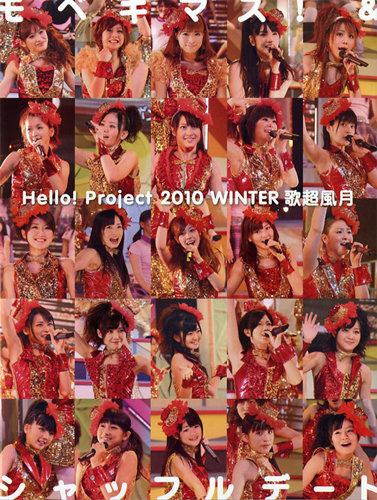 Hello! Project 2010 WINTER Kachou Fuugetsu Mobekimasu & Shuffle Date Book