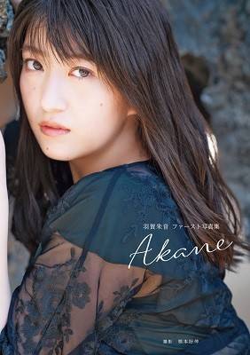 Akane (2019)