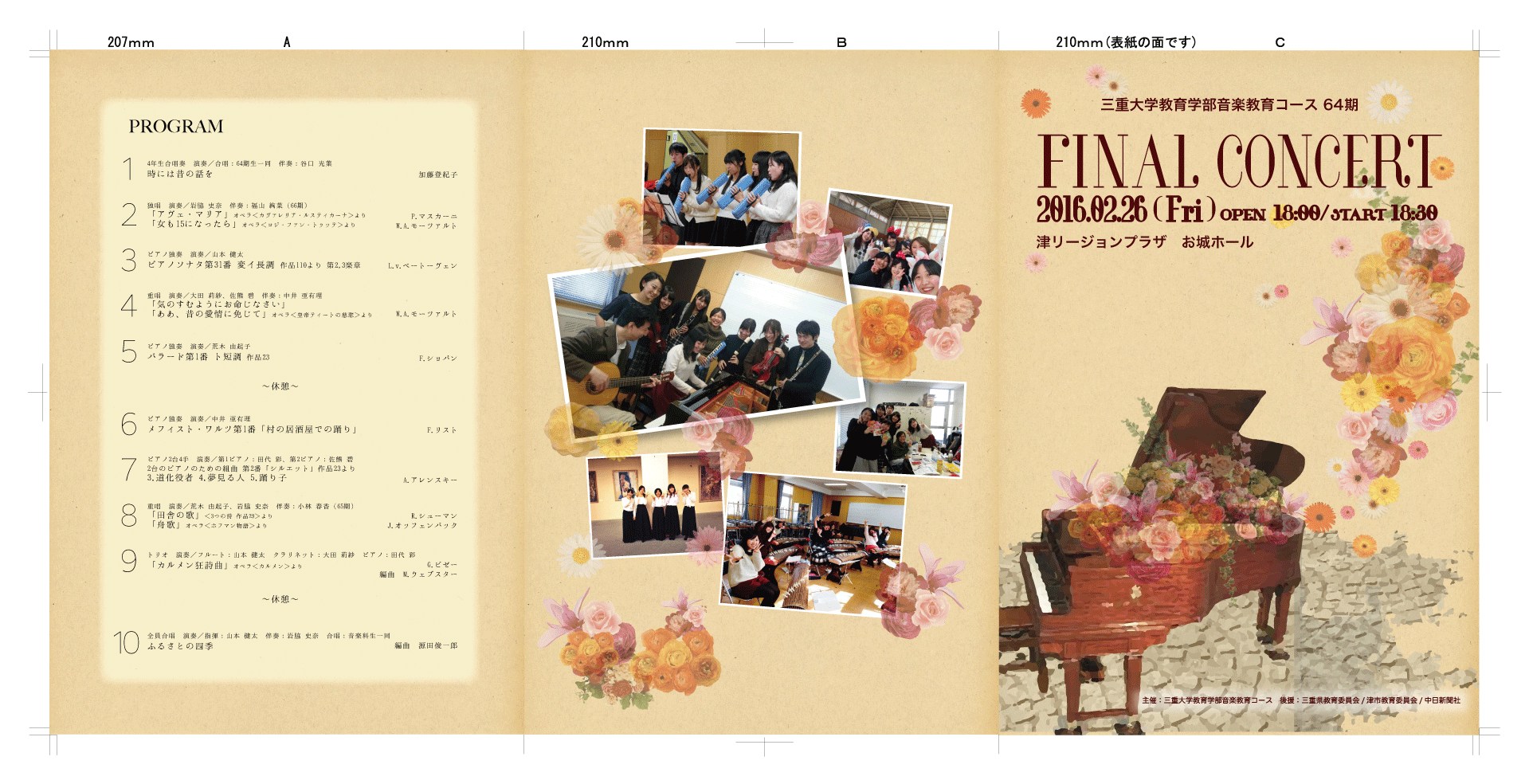 三重大学教育学部音楽教育コース　ファイナルコンサートパンフレット表