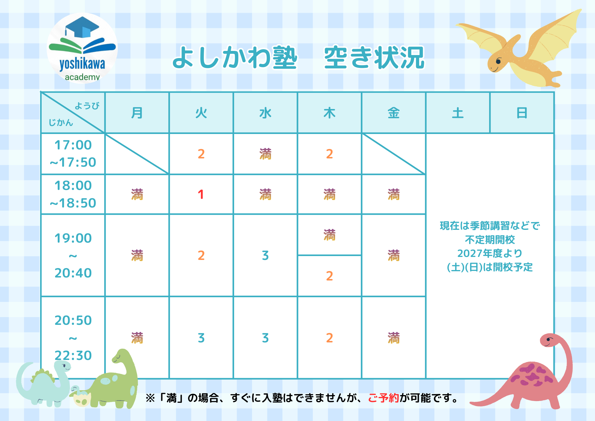 2026年空き状況　2026.04.22更新