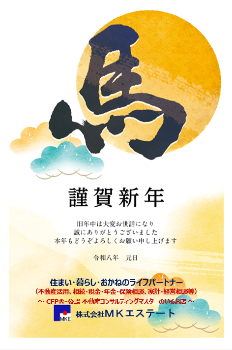 謹賀新年