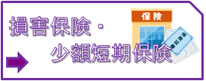 損保