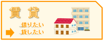 賃貸2