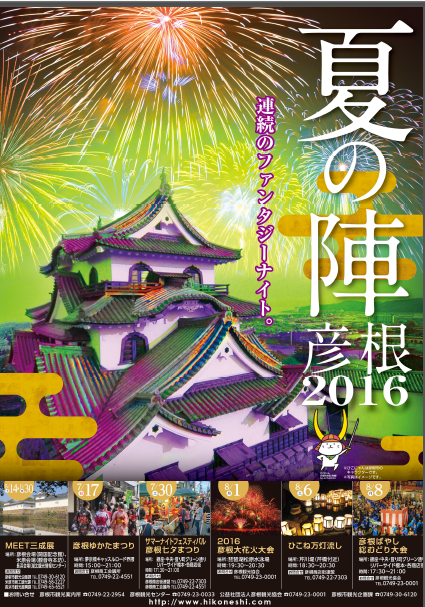 彦根 夏の陣 16 ゆかたまつり 住まい 暮らし おかねのライフパートナー 彦根市 彦根 夏の陣 16 ゆかたまつり 住まい 暮らし おかねのライフパートナー 彦根市