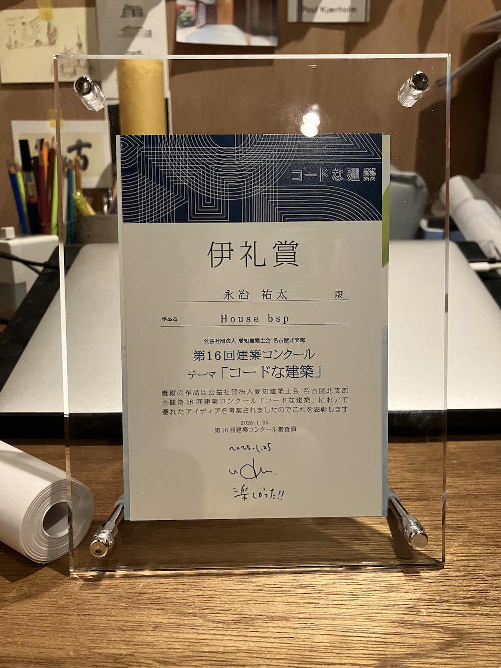 受賞賞状