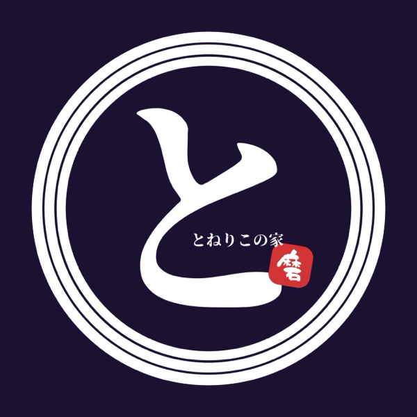 toneriko-rubup ページ！