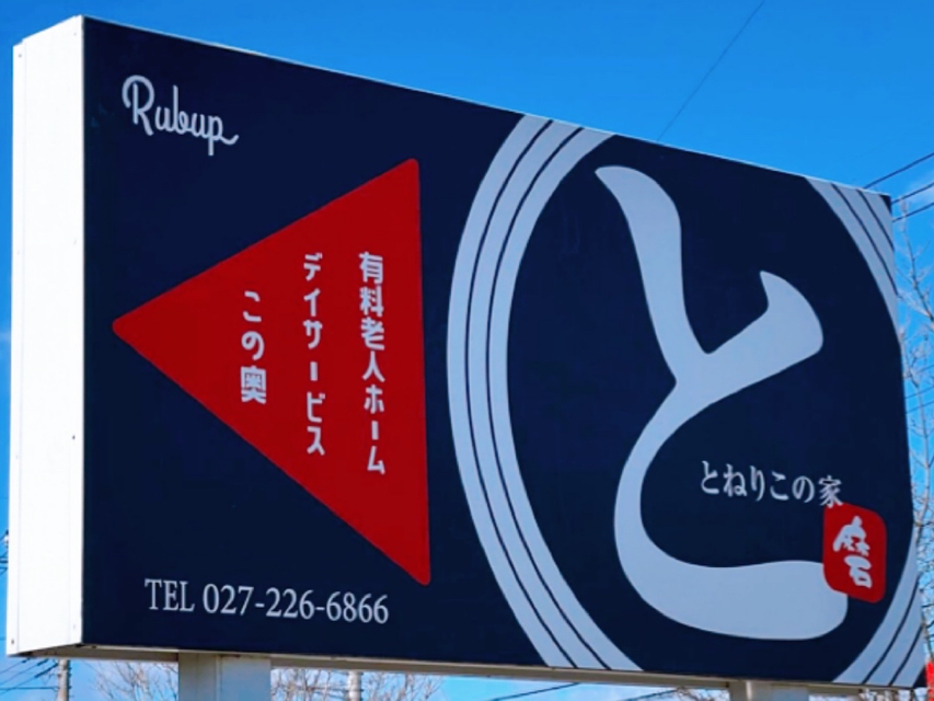 この看板が目印です！
