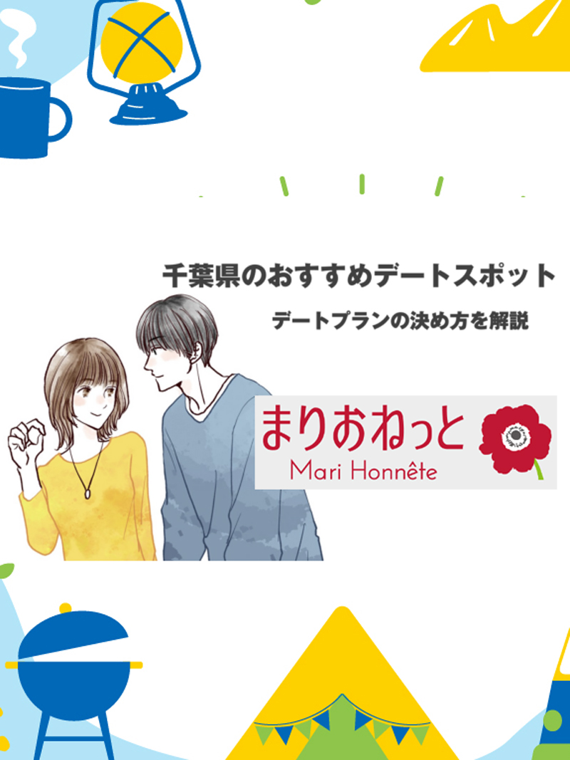 婚活デートスポットとして当園を紹介いただきました♪