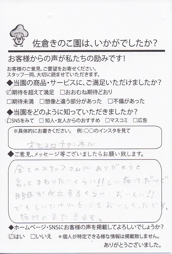 しいたけだけでBBQが成立するぐらい、おいしい！！