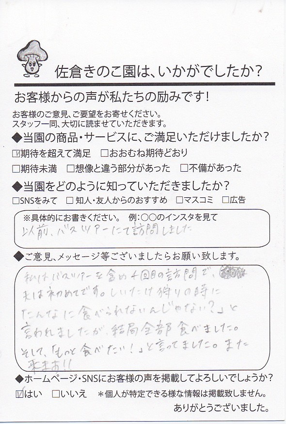 「もっと食べたい！」