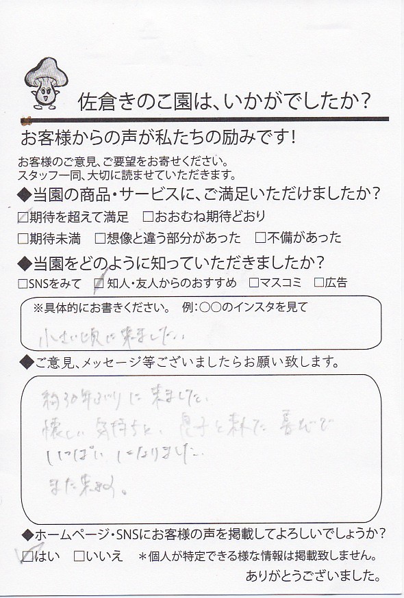 約30年ぶりに来ました。