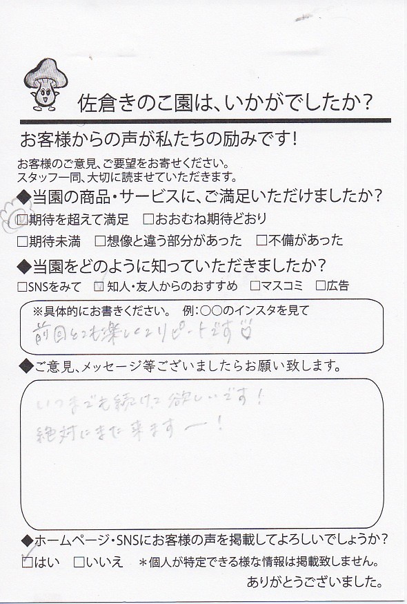 絶対にまた来ます～！