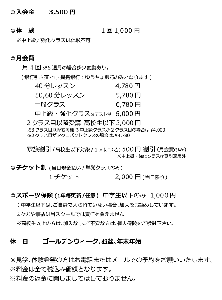 料金詳細_リルクリブ_豊中_箕面