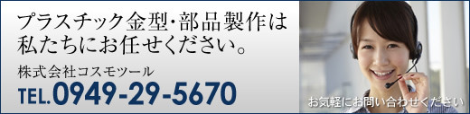 株式会社コスモツール