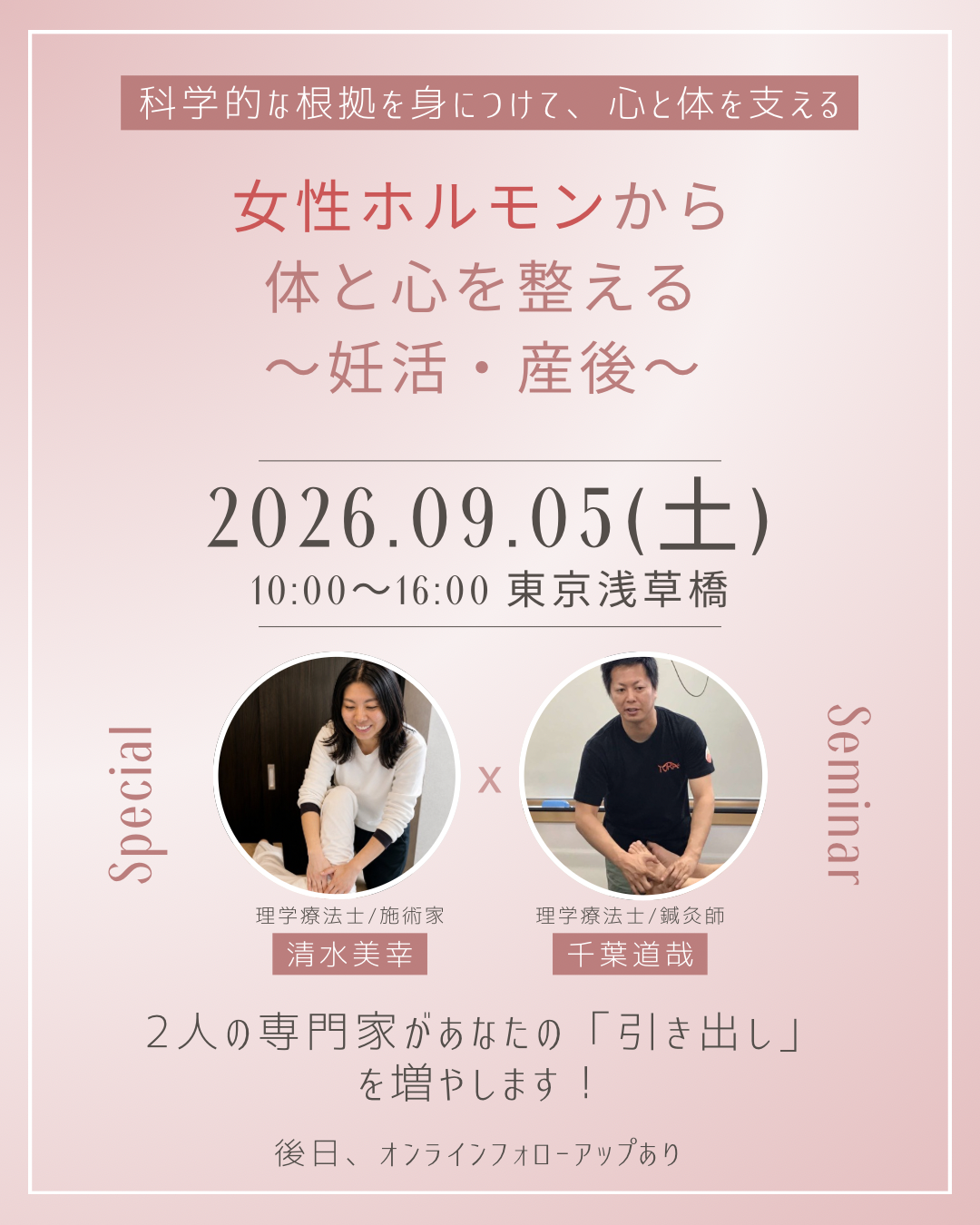 【女性ホルモンの仕組み】✕【心と体の整え方】
