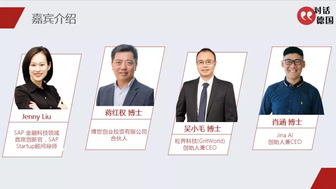 科技互联之拥抱数字 | 对话德国年会精选