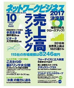 【最新版】2017年と2025年を比較　ネットワークビジネス MLMランキング 順位を公開！