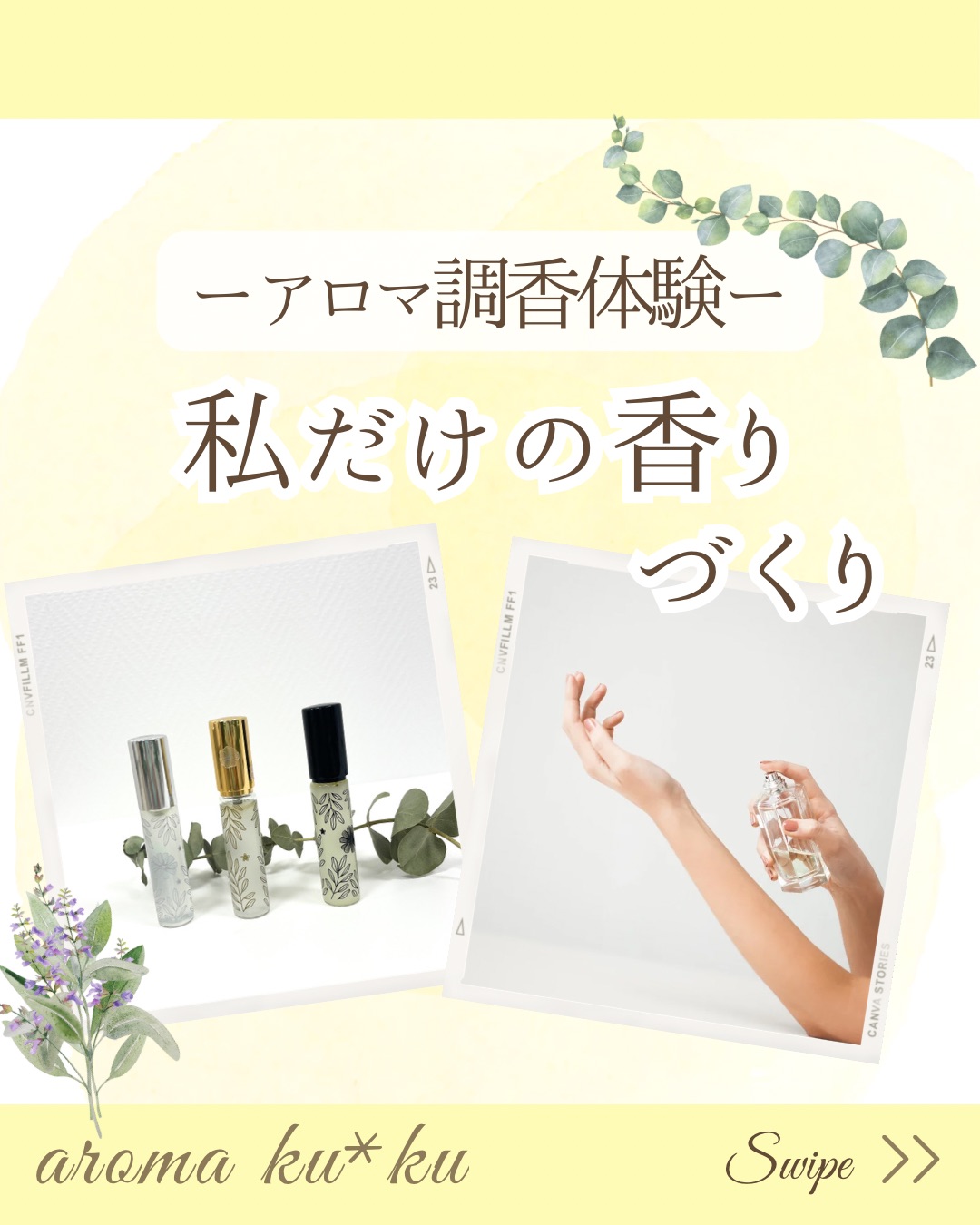 【アロマレッスン】調香体験《私だけの香りづくり》