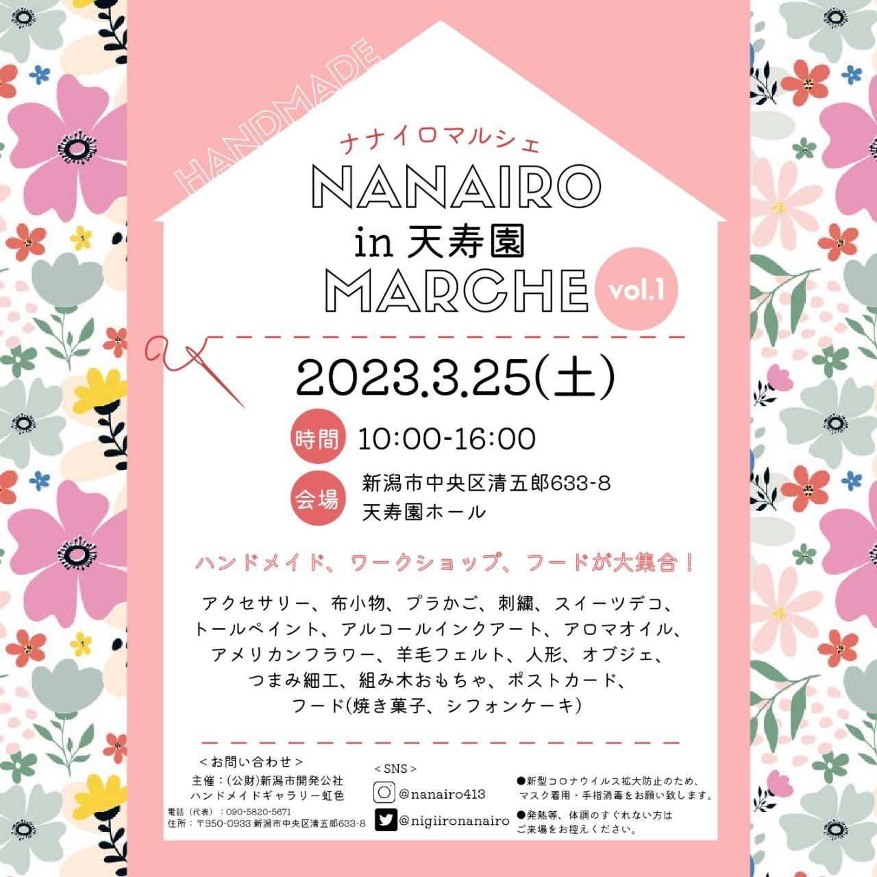 NANAIRO MARCHE in天寿園vol.1出店決定♡