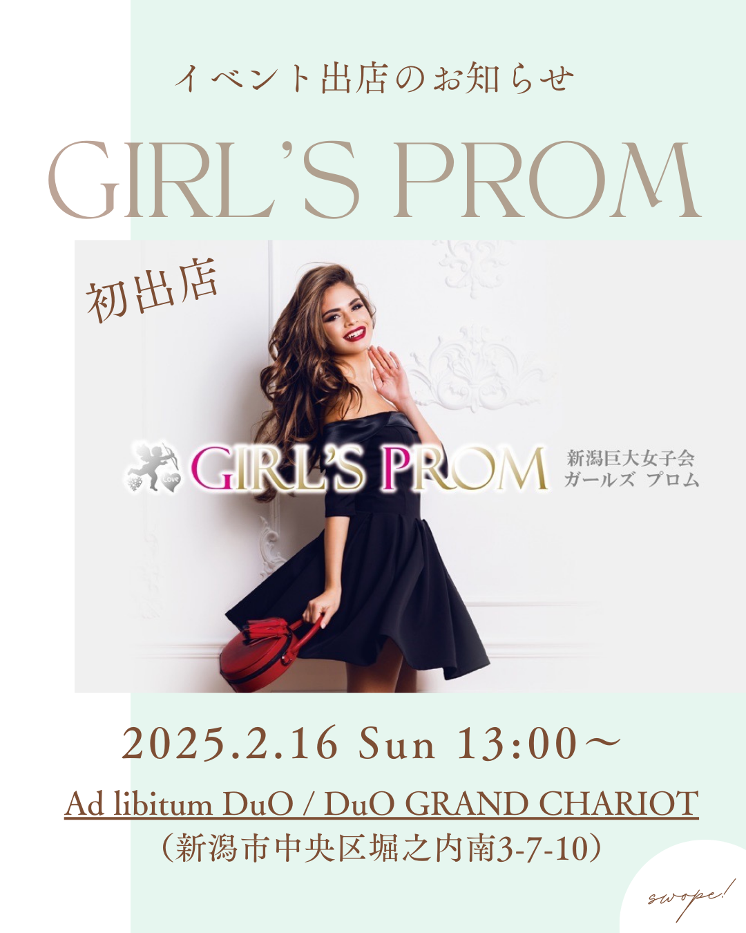 巨大女子会ガールズプロムに初出店します