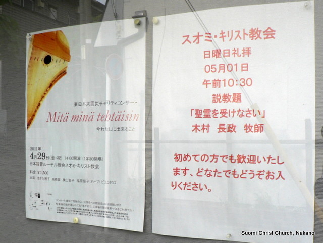 Mita Mina Tekisin 今わたしに出来ること スオミ キリスト教会 中野 北欧文化協会 Mita Mina Tekisin 今わたしに出来ること スオミ キリスト教会 中野 北欧文化協会