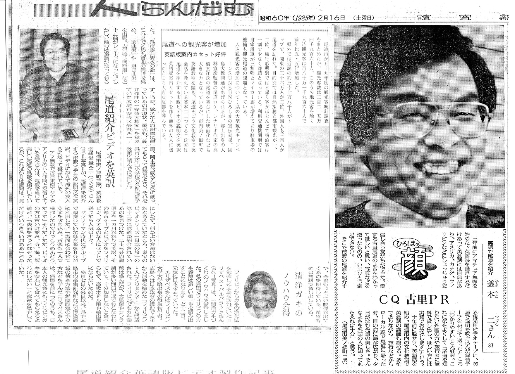 1985年 釜本 初めての新聞報道　The first newspaper coverage of Karl Kamamoto in 1985