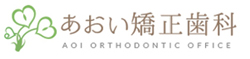 あおい矯正歯科