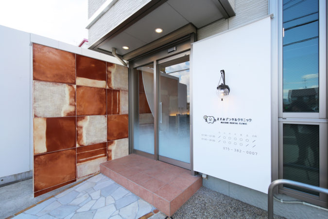 京都市西京区 ますみデンタルクリニックの明るく清潔な外観風景