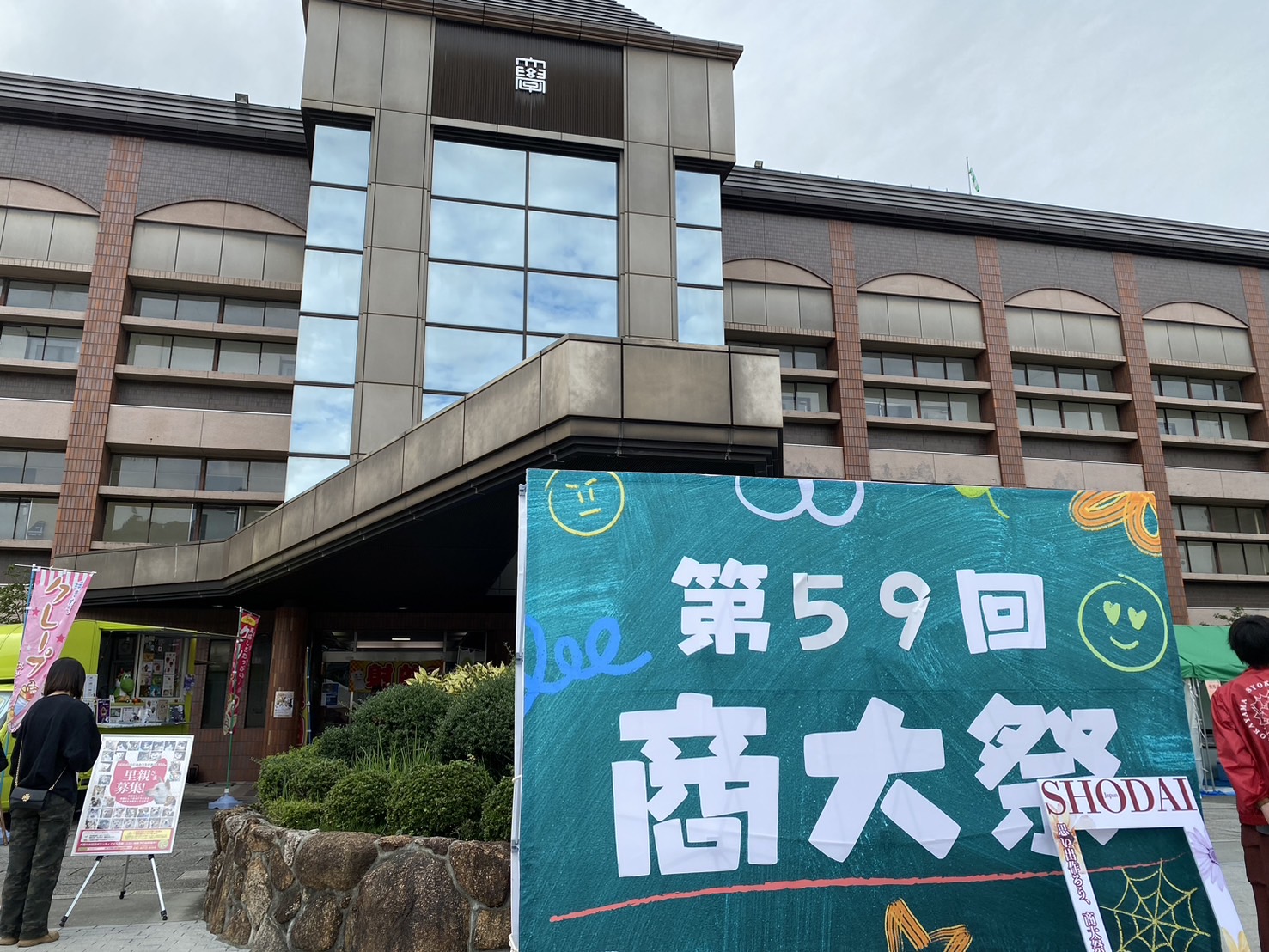 商大祭2024