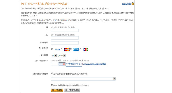 クレジットカード情報の入力画面
