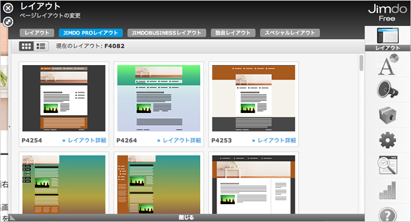 JimdoProレイアウト（2）