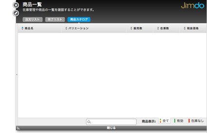 商品カタログ