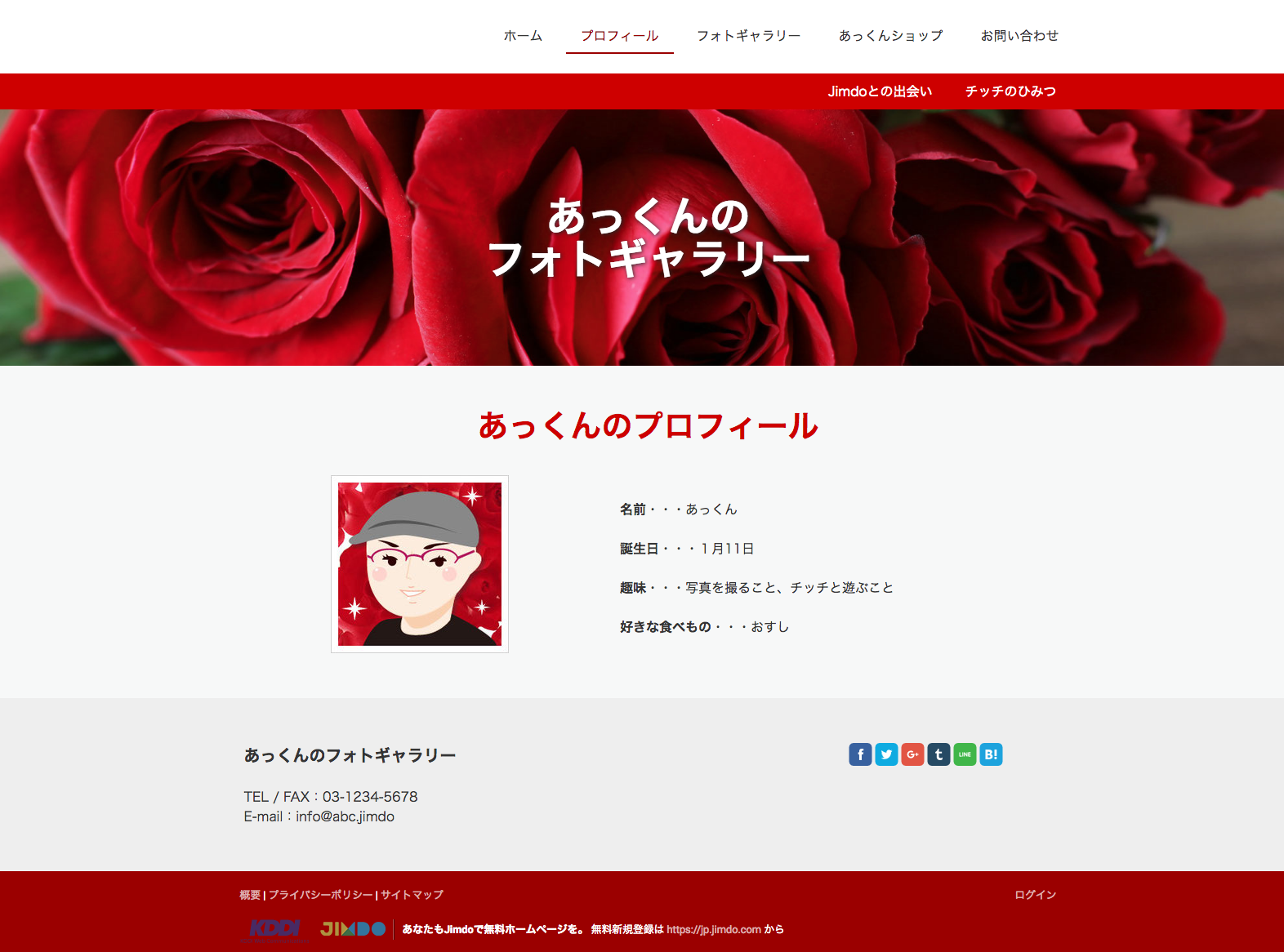 連載 実践 Jimdoでホームページ作成 Jimdo はじめてwebの解説 使い方 マニュアルサイト Jimdoでつくる簡単ホームページ