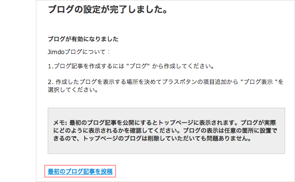 最初のブログ記事を投稿