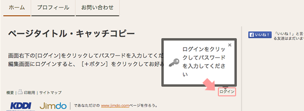 Jimdoにログインする(2)