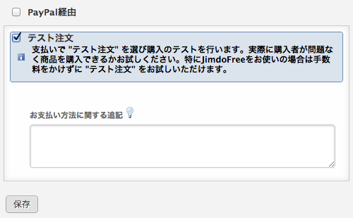 テスト注文