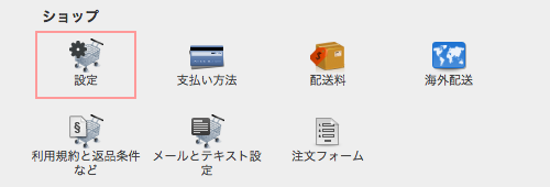 設定