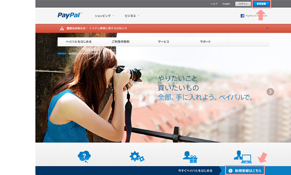 PayPalホームページ