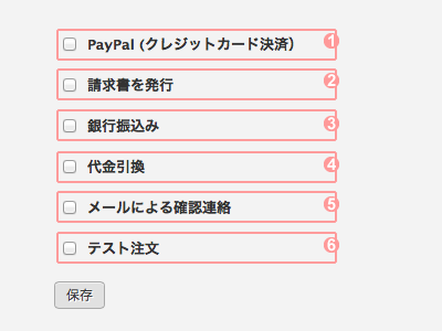 支払い方法