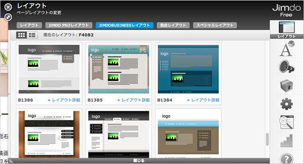 JimdoBusinessレイアウト(2)
