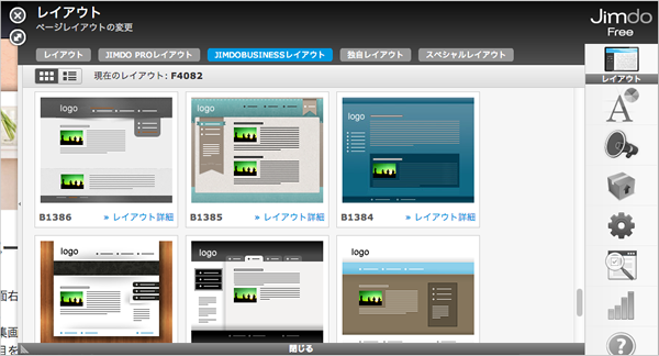 JimdoBusinessレイアウト（2）