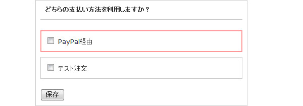 支払い方法選択