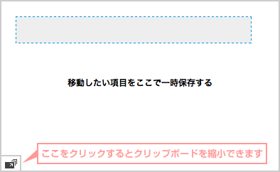 クリップボード(1)