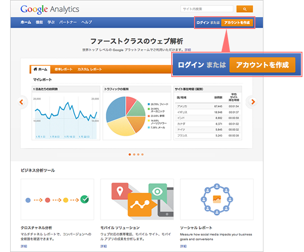 Google Analyticsお申し込み